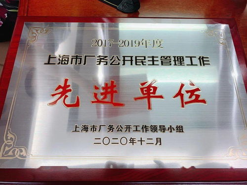 祝贺垠海贸易荣获上海市厂务公开民主管理工作先进单位