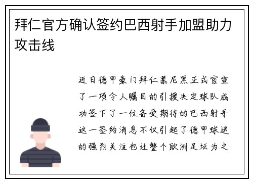 拜仁官方确认签约巴西射手加盟助力攻击线