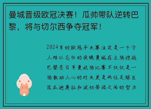 曼城晋级欧冠决赛！瓜帅带队逆转巴黎，将与切尔西争夺冠军！