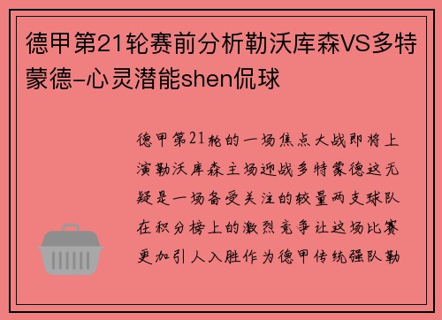 德甲第21轮赛前分析勒沃库森VS多特蒙德-心灵潜能shen侃球