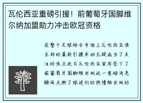 瓦伦西亚重磅引援！前葡萄牙国脚维尔纳加盟助力冲击欧冠资格