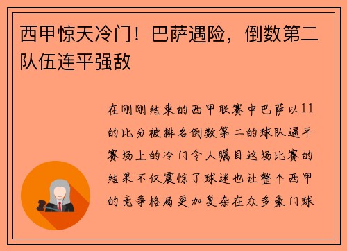 西甲惊天冷门！巴萨遇险，倒数第二队伍连平强敌