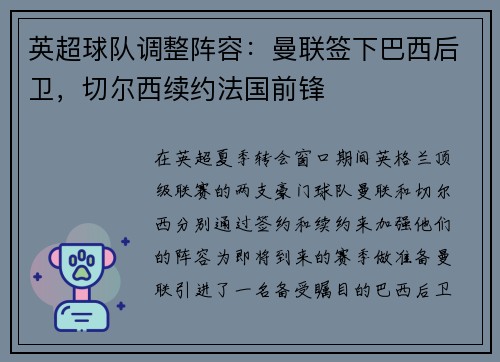 英超球队调整阵容：曼联签下巴西后卫，切尔西续约法国前锋