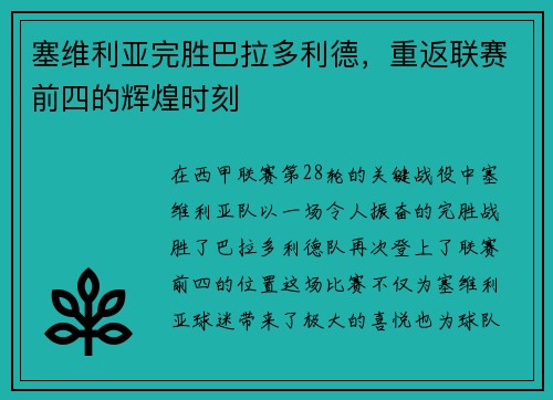 塞维利亚完胜巴拉多利德，重返联赛前四的辉煌时刻