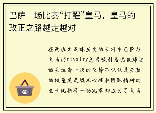 巴萨一场比赛“打醒”皇马，皇马的改正之路越走越对