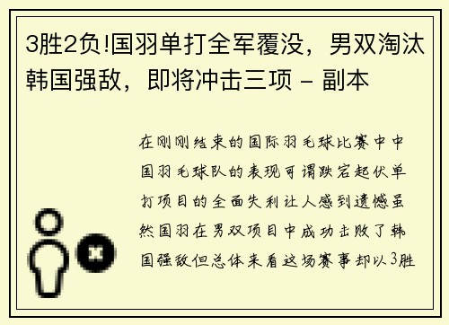 3胜2负!国羽单打全军覆没，男双淘汰韩国强敌，即将冲击三项 - 副本